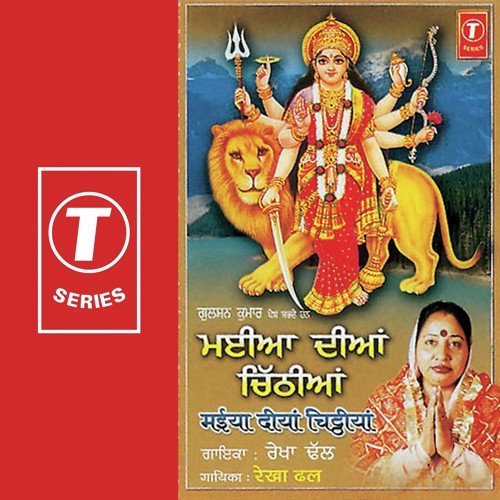 Maiya Diya Chithiya Rekha Dhall MP3 Download